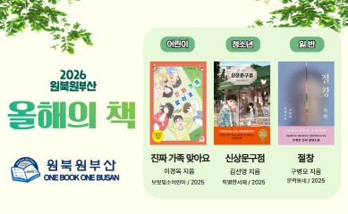 2026_원북원부산 선정_배너.jpg